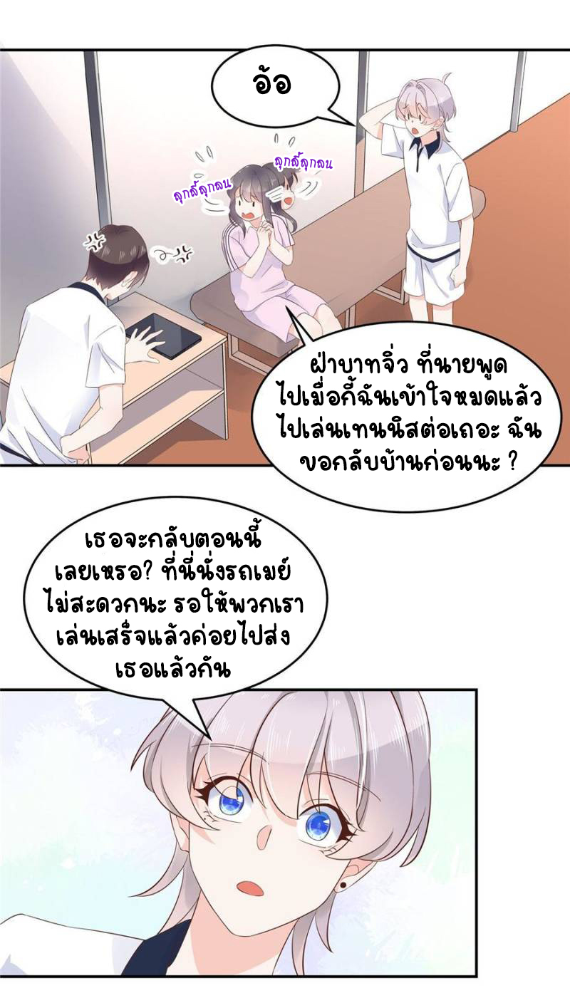 เจ้าชายโรงเรียนแห่งชาติเป็นเด็กผู้หญิง ตอนที่ 48 หน้า 15