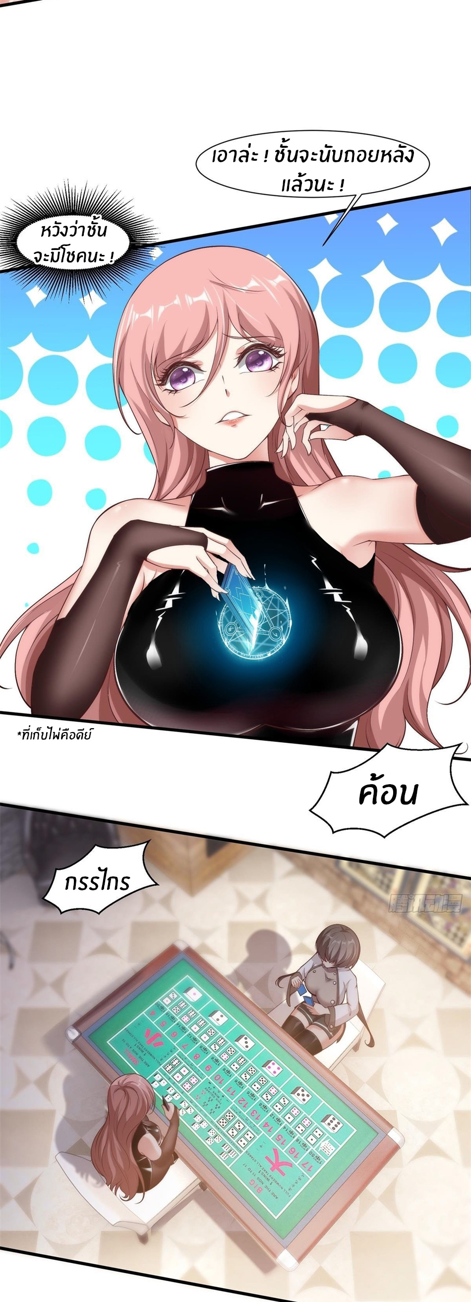 ขอล่ะอย่าเป็นที่ 1 เลย ตอนที่ 57 หน้า 11