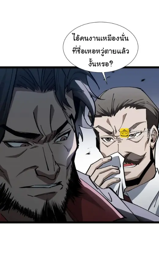My Shadow Can Evolve Infinitely - เงาของฉันวิวัฒนาการได้ไม่สิ้นสุด! ตอนที่ 22 หน้า 3