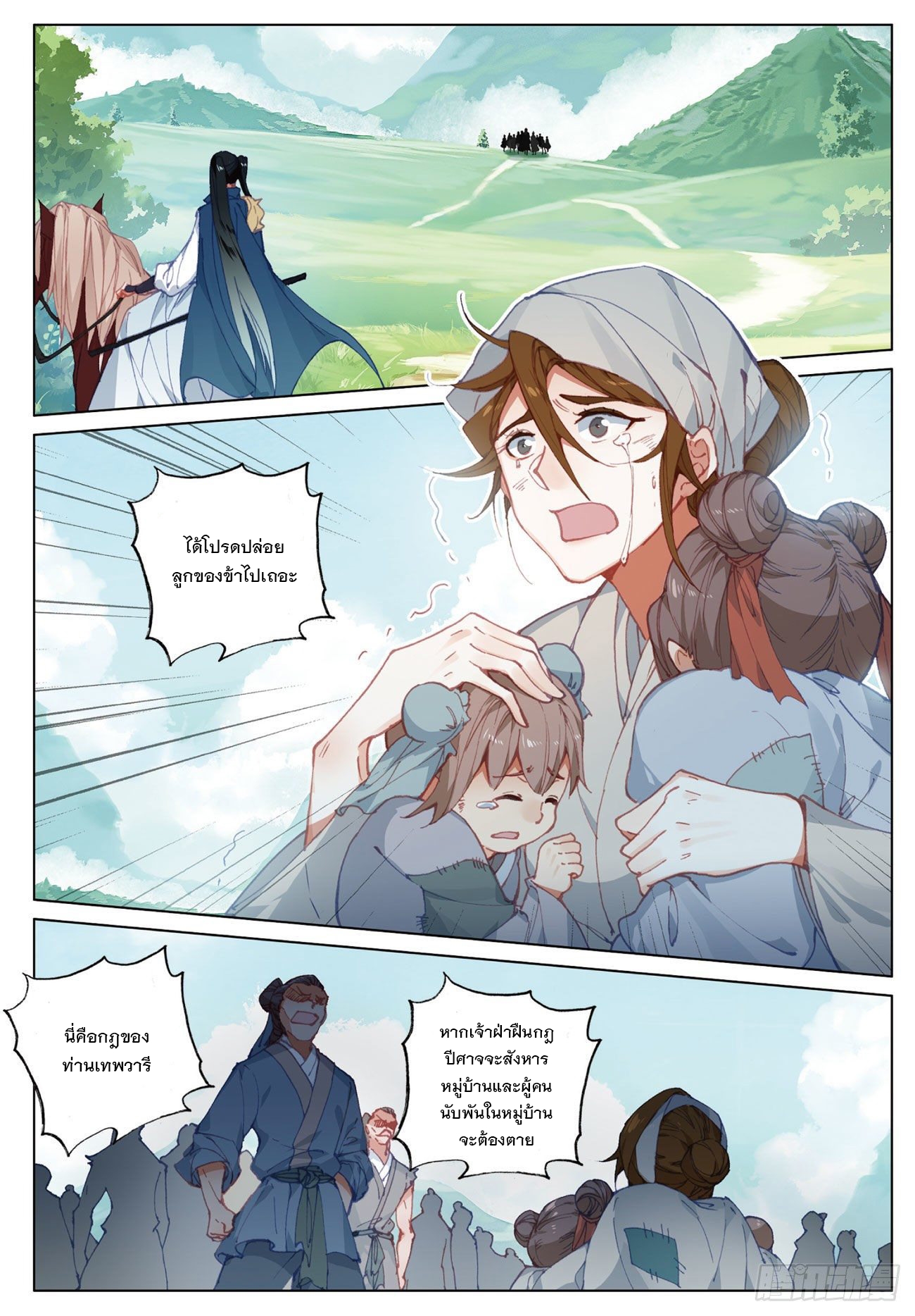 กระบี่เทพพิชิตฟ้า (ชนจีน) ตอนที่ 20 หน้า 20