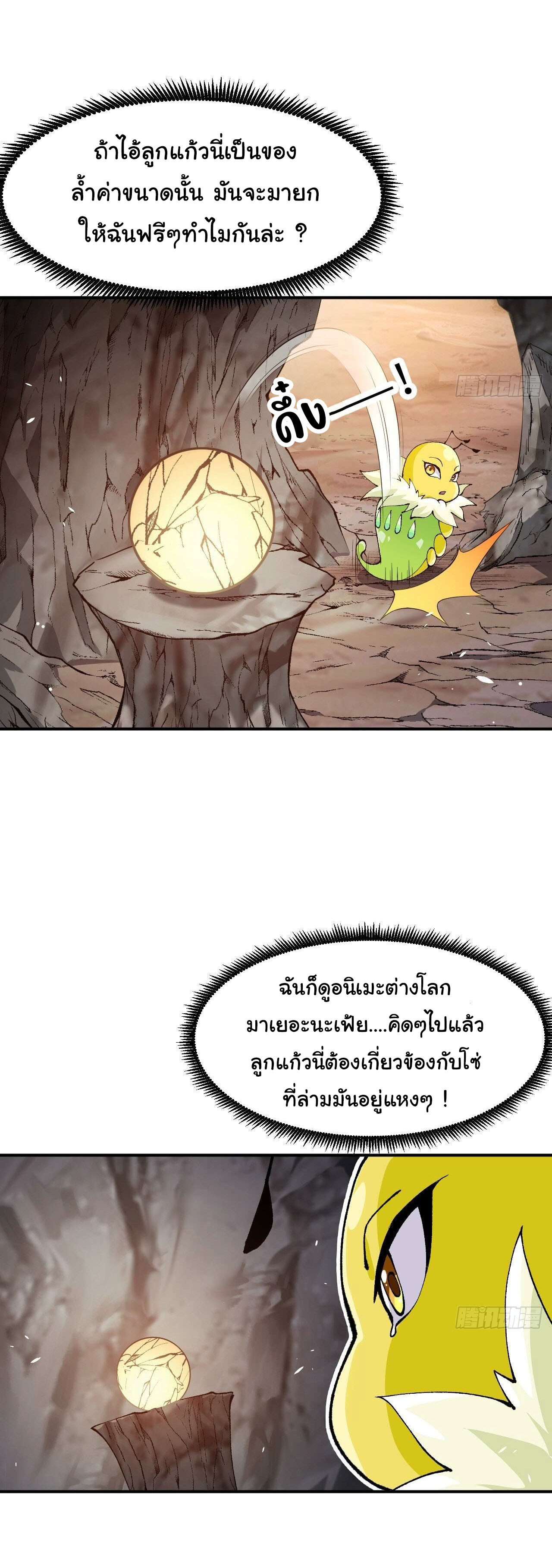 ข้าคือผู้ไร้พ่ายในใต้หล้า วิวัฒนาการเถอะ เจ้าหนอนสุดแกร่ง ตอนที่ 3 หน้า 43