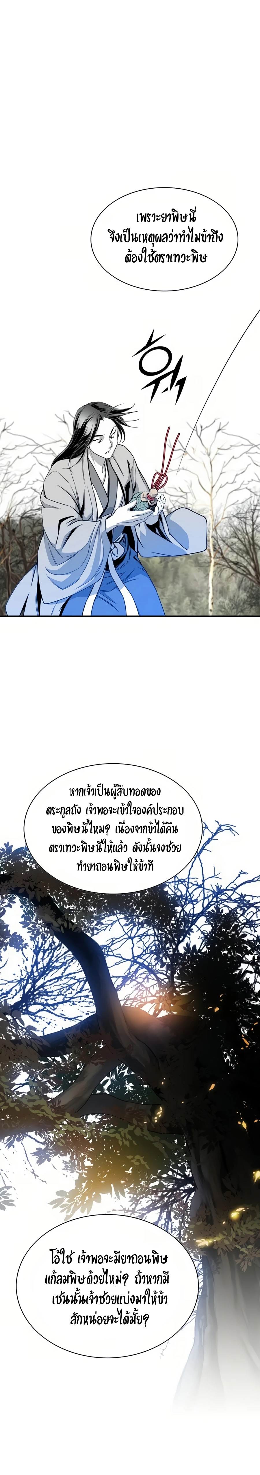 เส้นทางสู่สวรรค์ ตอนที่ 59 หน้า 18