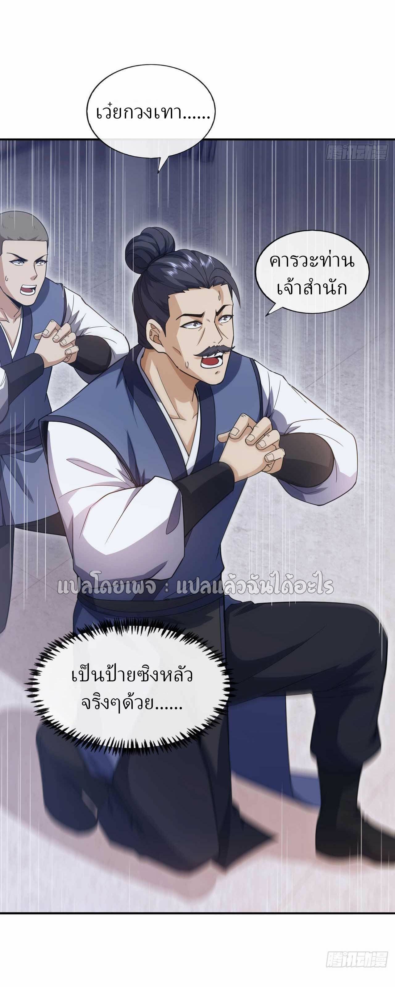 สุดยอดลูกเขยฟ้าประทาน ตอนที่ 57 หน้า 14