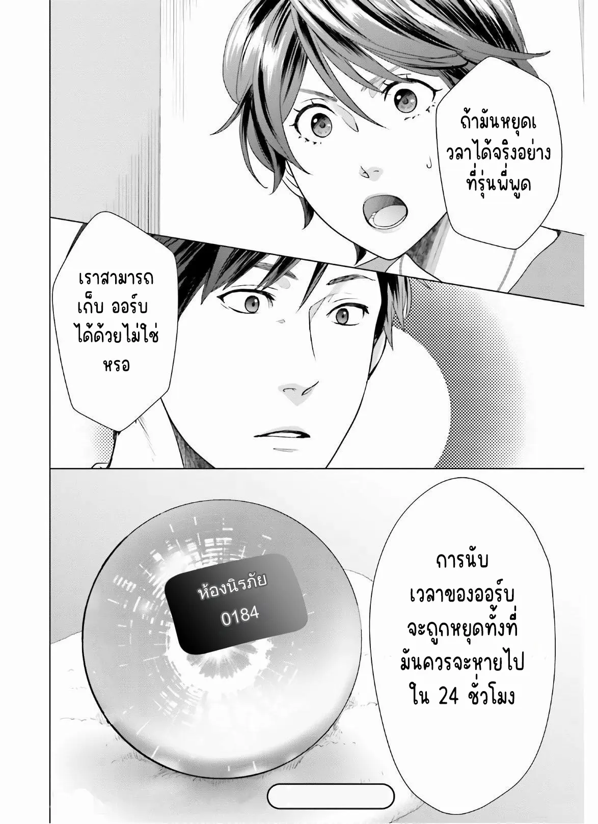 ทาสบริษัทที่กลายเป็นอันดับ1ของโลก ตอนที่ 10 หน้า 28