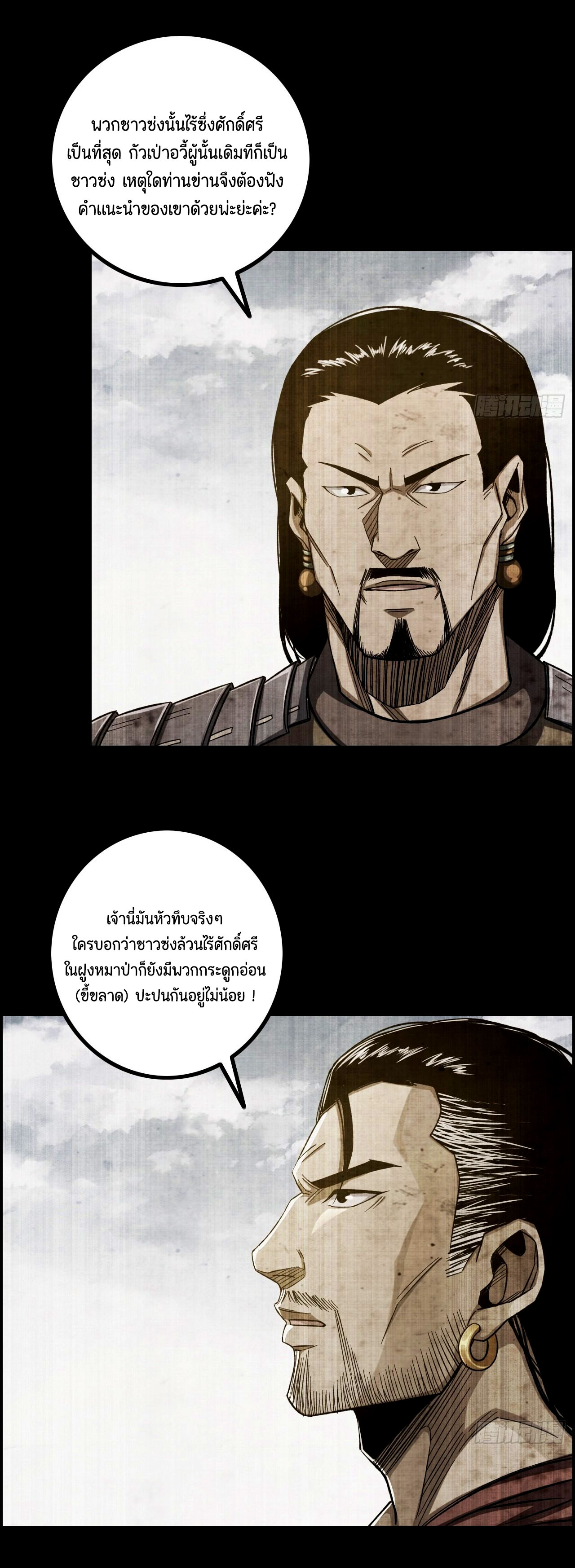 หนึ่งมือข้าบัญชาเกมพลิกจักรวาล (I Dominate the Game) ตอนที่ 16 หน้า 10