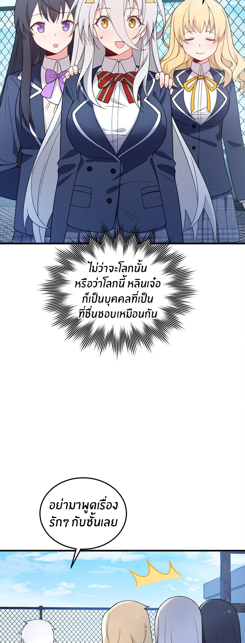 Immortal Me And Eldritch Wife ตอนที่ 42 หน้า 17