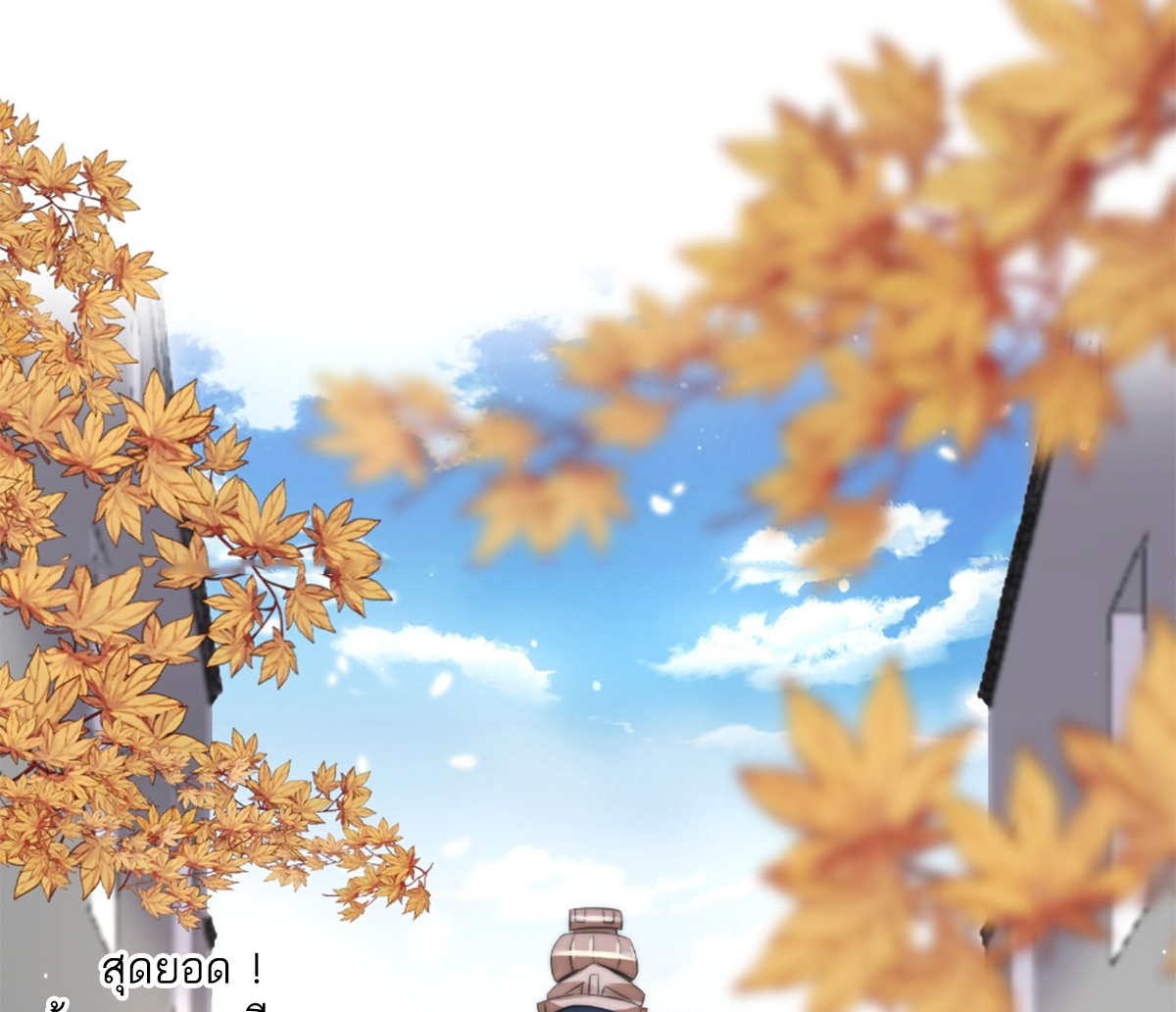 ซวยแล้วข้าโดนตามล่าจากศิษย์ในสำนัก ตอนที่ 20 หน้า 76