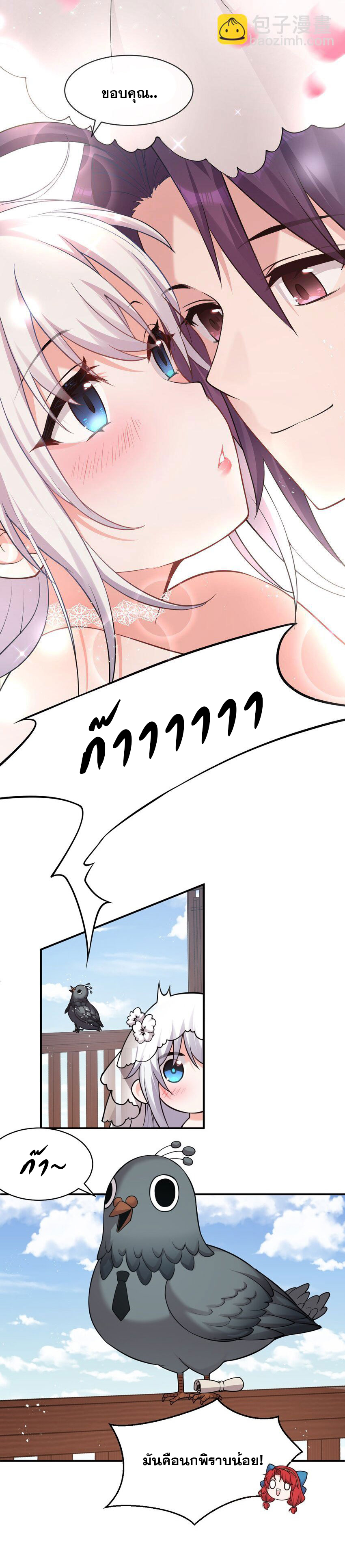 ข้าเพียงต้องการฝึกฝนศิษย์น้องหญิงก็เท่านั้น ตอนที่ 79 หน้า 23