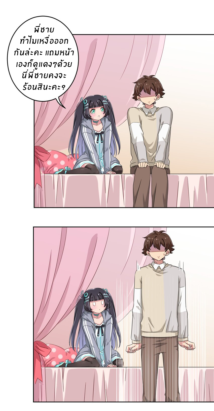 What is the use of God giving me this embarrassing superpower? ตอนที่ 15 หน้า 31
