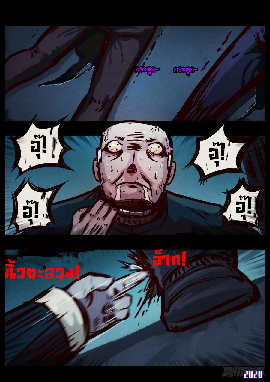 Ends of the earth ตอนที่ 4 หน้า 20