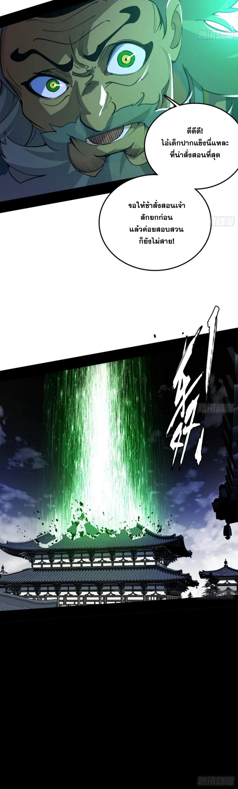 I'm an Evil God ข้าคือจักรพรรดิปีศาจ ตอนที่ 444 หน้า 14