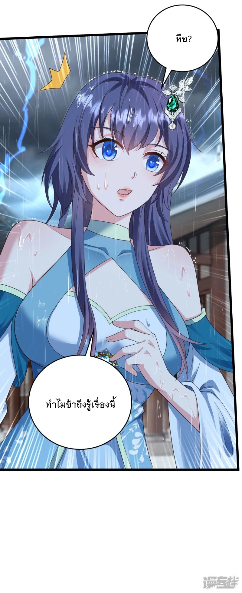 การกลับมาของเทพมาร ตอนที่ 28 หน้า 12