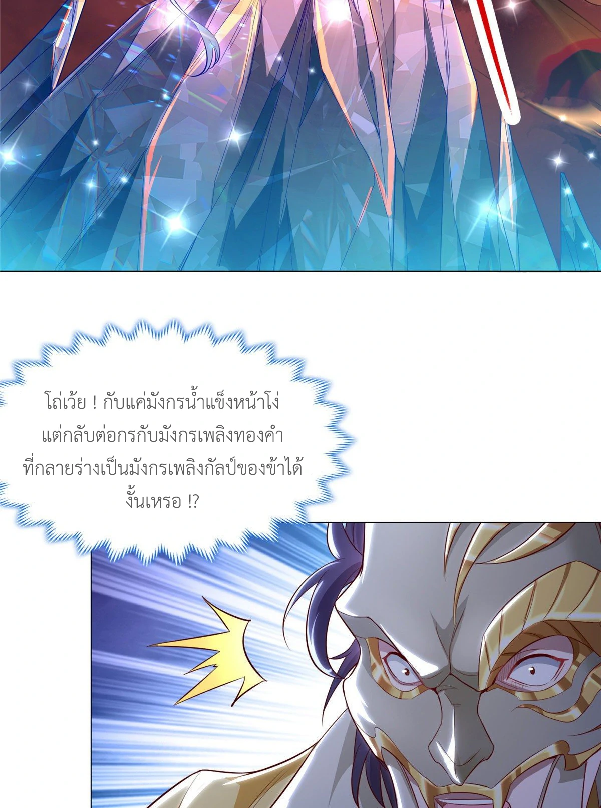 (ชนจีน) Dragon Master (จูหมิง นักรบเซียนมังกร) ตอนที่ 40 หน้า 25