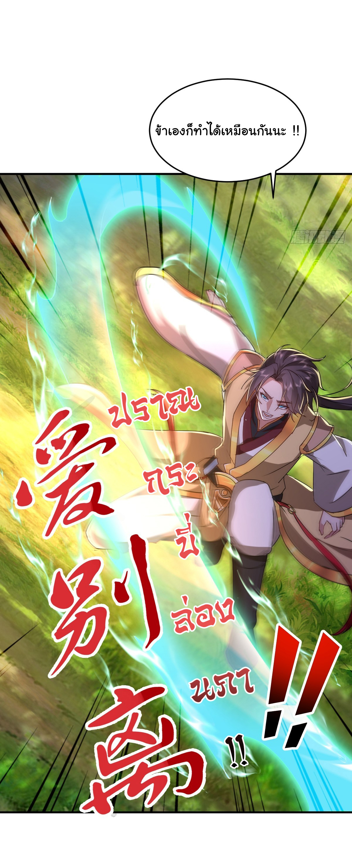 เทพยุทธมหาวิบัติ ตอนที่ 8 หน้า 13