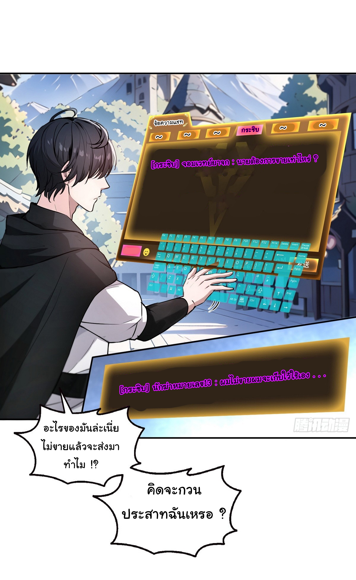 ย้อนเวลากลับมาเป็นจอมเวทย์แห่งความตาย ตอนที่ 17 หน้า 17