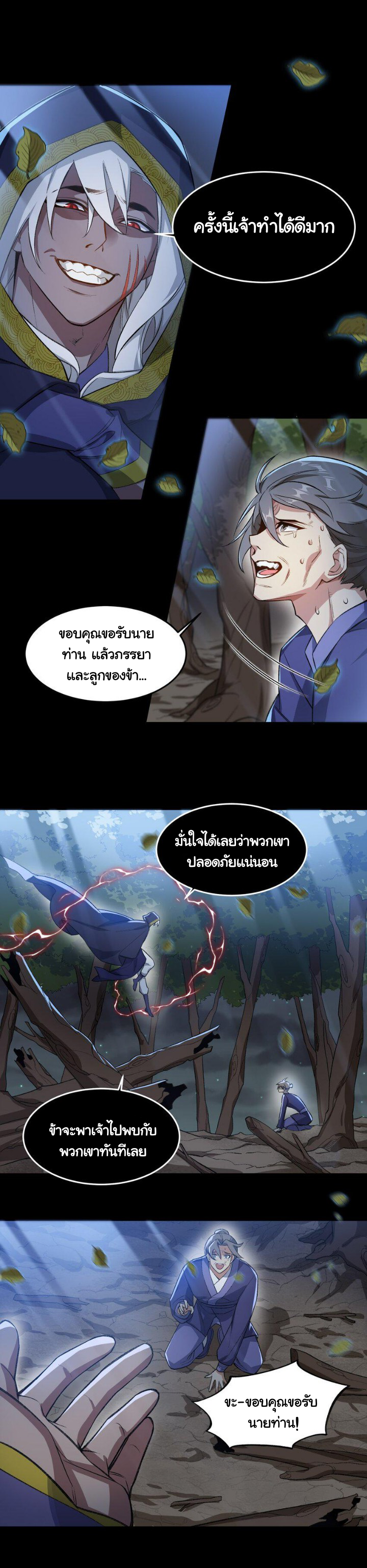 (โลกแห่งการบ่มเพาะพลังอมตะ) ตอนที่ 4 หน้า 8