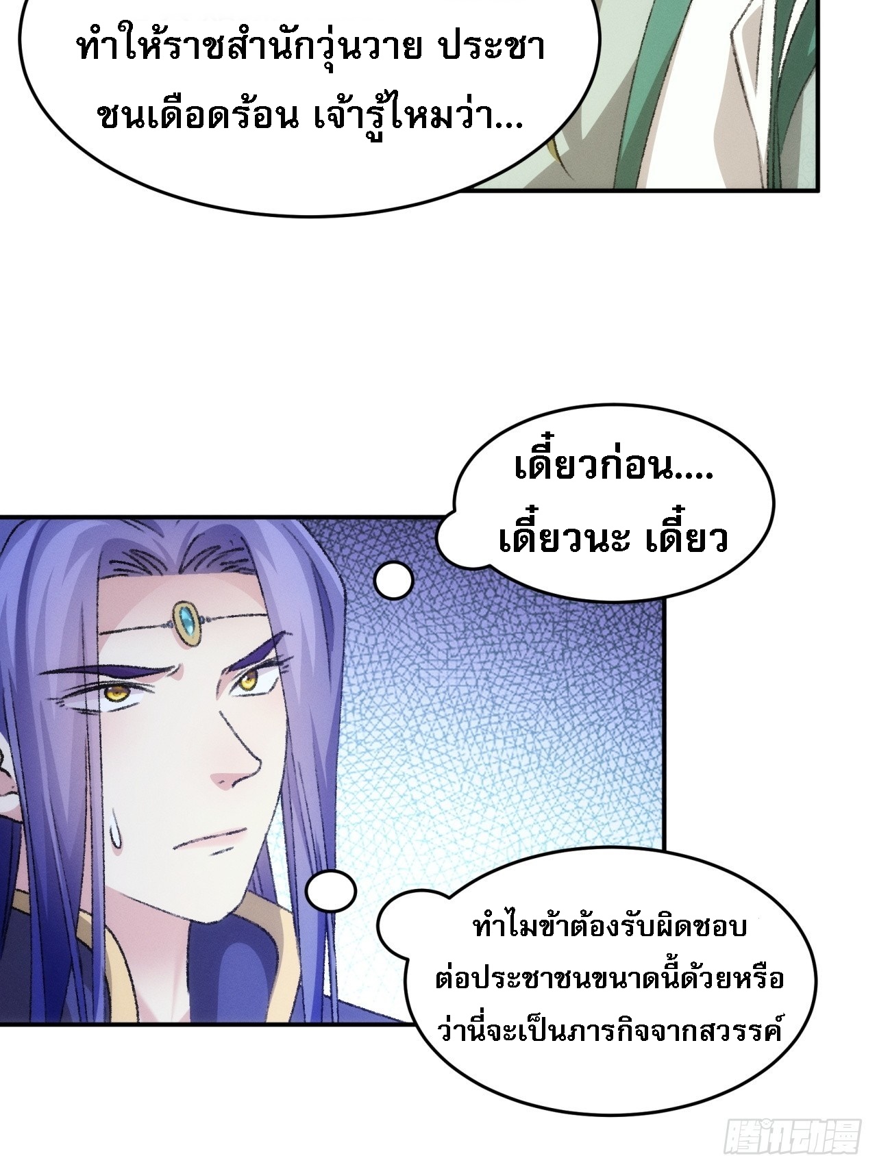 ข้าจะกำหนดชะตาตัวเอง ทันจีน ตอนที่ 151 หน้า 37