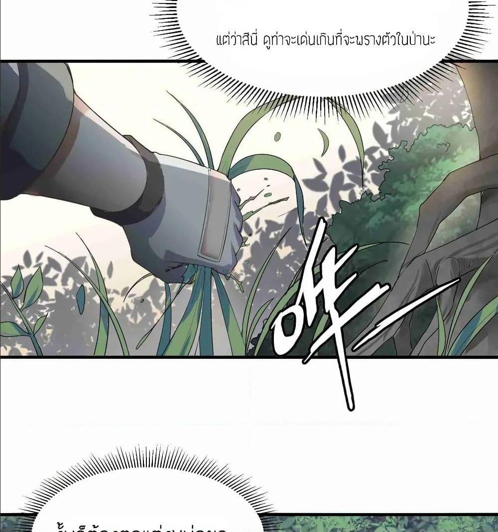 Super Warrior in Another World ทหารเซียนไปหาเมียที่ต่างโลก (กำลังแปลอยู่) ตอนที่ 70 หน้า 14