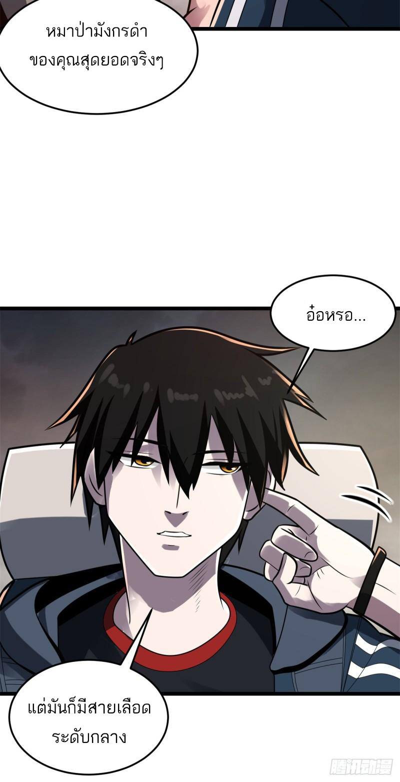 โคตรเทพร้านสัตว์อสูร ตอนที่ 53 หน้า 49