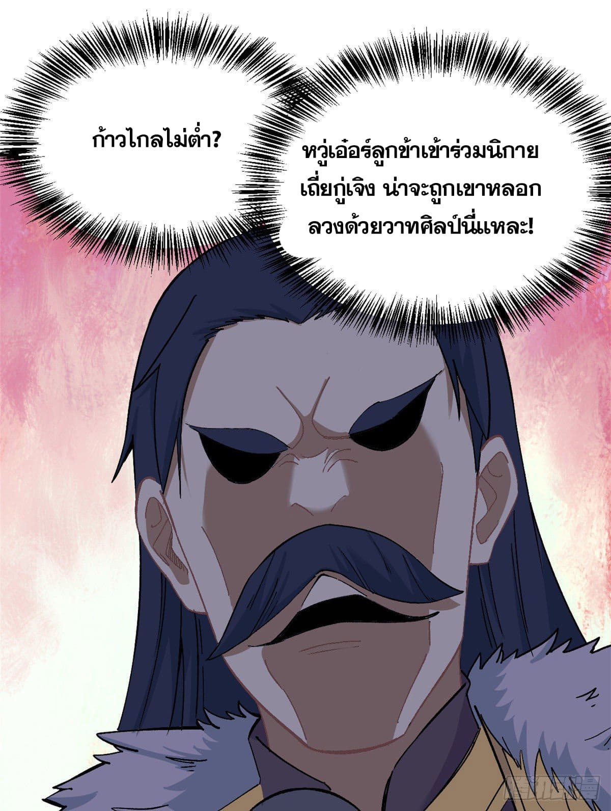 นิกายที่แข็งแกร่งที่สุด (ทันจีน) ตอนที่ 9 หน้า 23