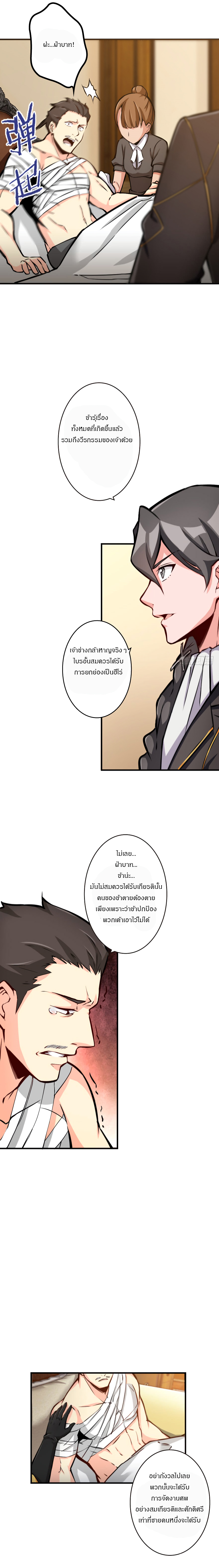 ปล่อยแม่มดคนนั้นซะ ตอนที่ 25 หน้า 8