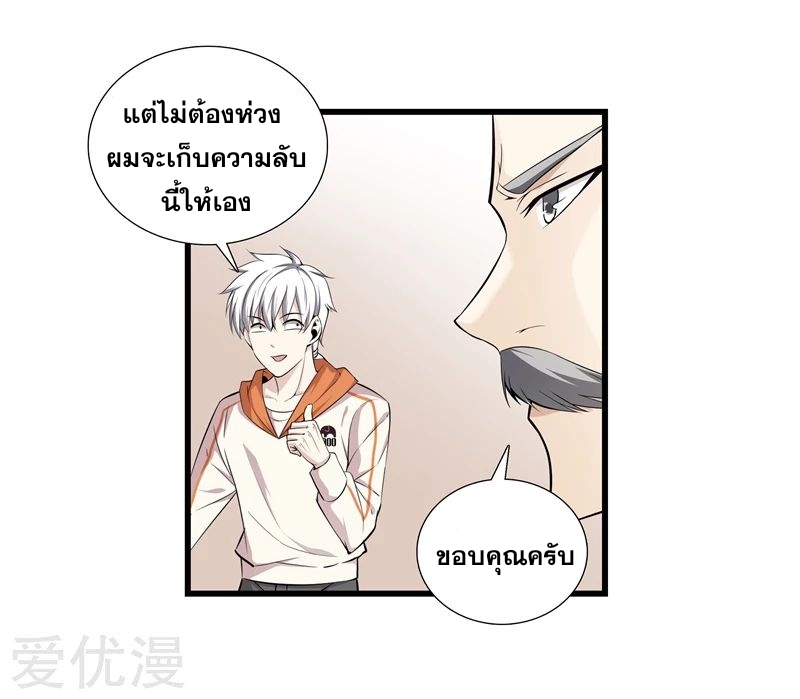 Metropolitan Reverence ตอนที่ 18 หน้า 9