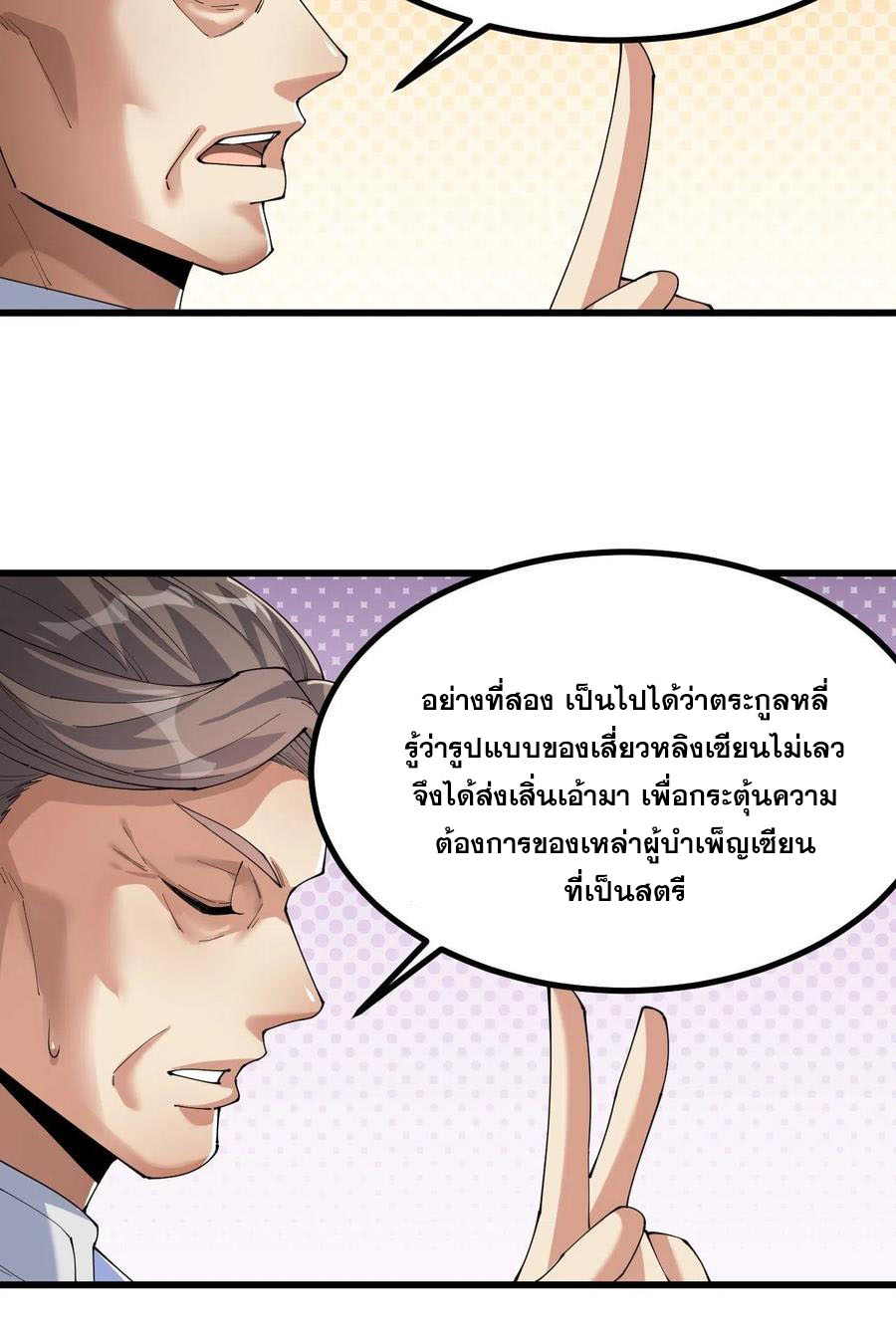 บุรุษที่มีโชค คงไม่ใช่ข้าแล้วแหละ ตอนที่ 13 หน้า 27