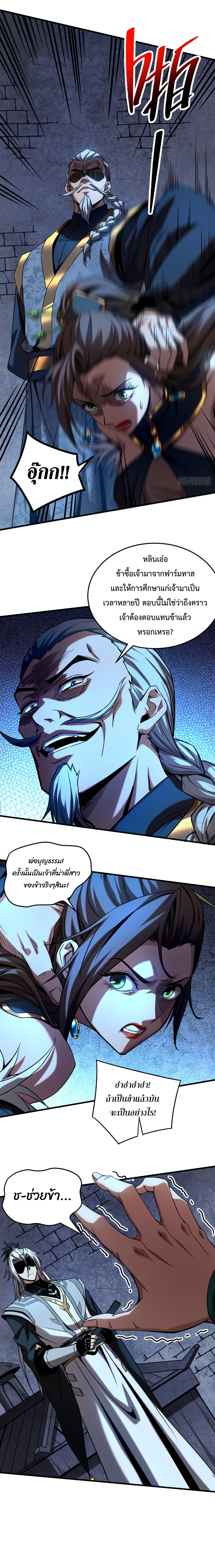 ข้าขอบ่มเพาะศิษย์แบบชิวๆ ก็แล้วกัน! (ชนจีน) ตอนที่ 93 หน้า 10