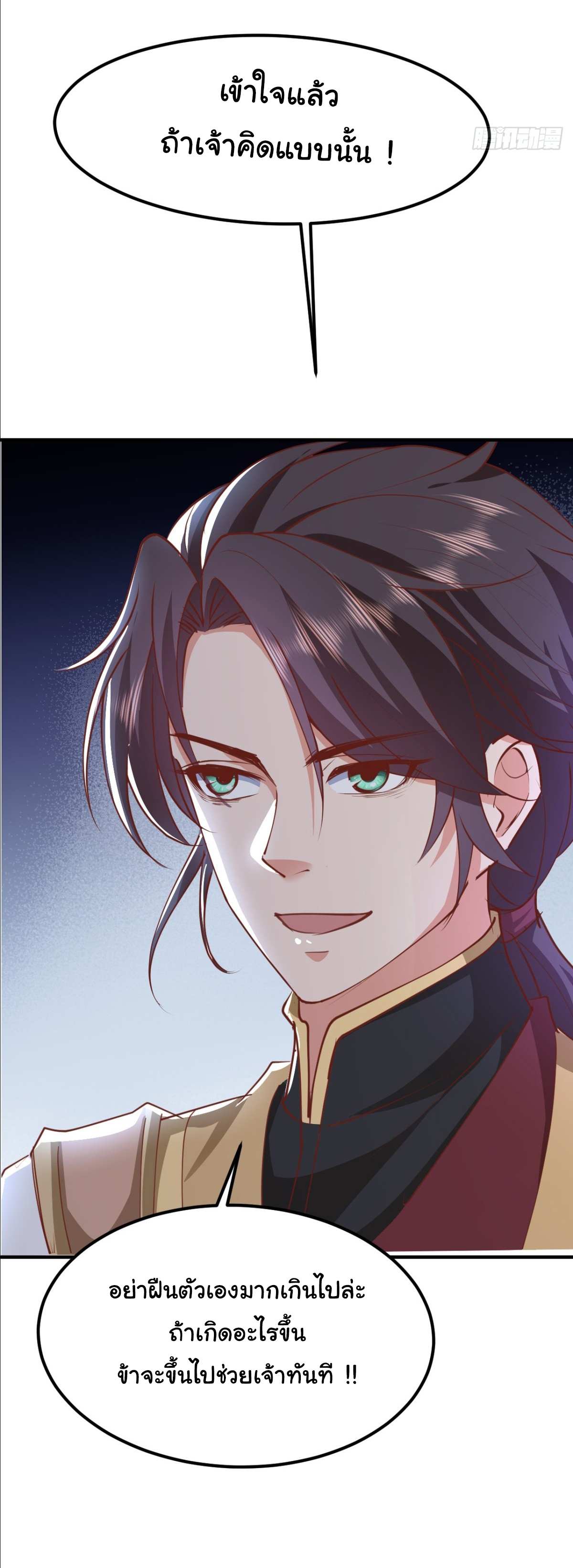 เทพยุทธมหาวิบัติ ตอนที่ 11 หน้า 21