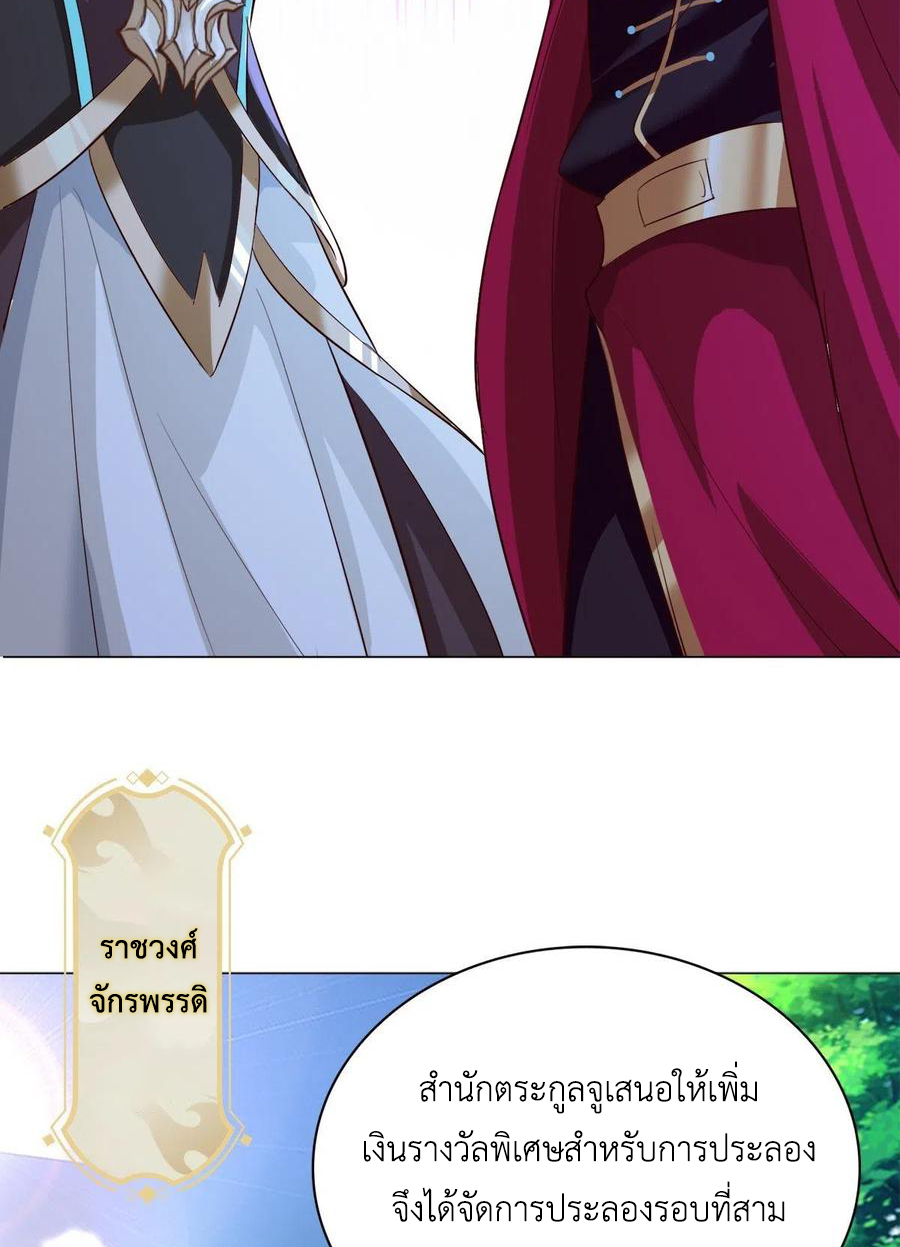 (ชนจีน) Dragon Master (จูหมิง นักรบเซียนมังกร) ตอนที่ 71 หน้า 22