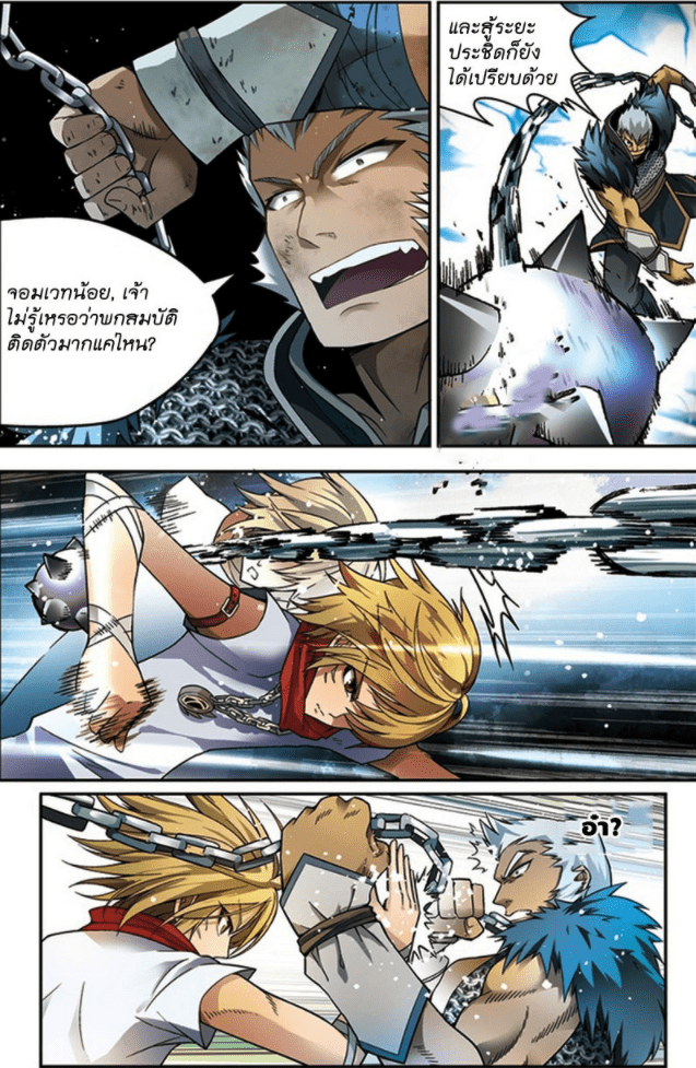 จิตสังหารเลือดมังกร ตอนที่ 42 หน้า 3