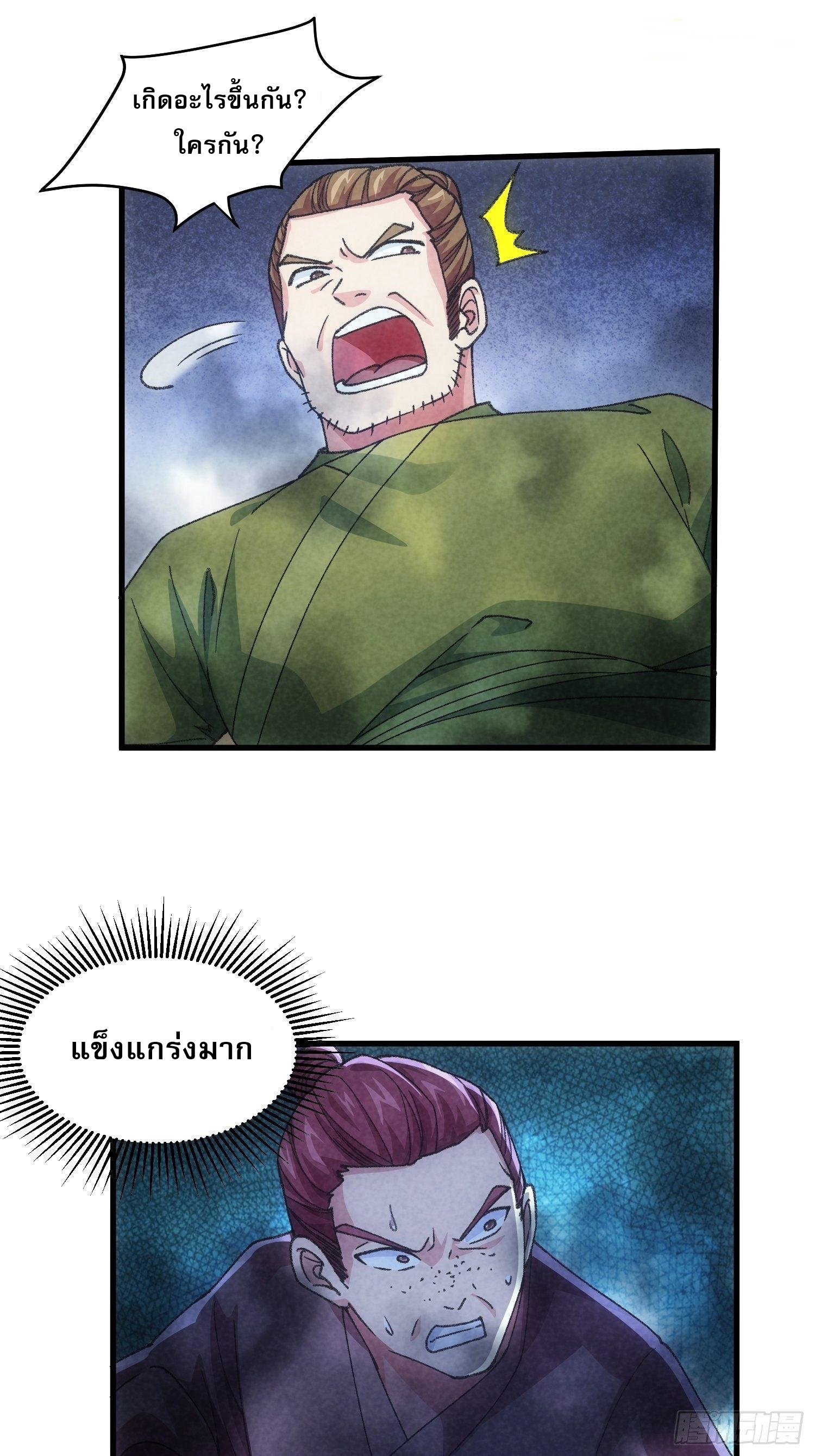ข้าจะกำหนดชะตาตัวเอง ทันจีน ตอนที่ 15 หน้า 20