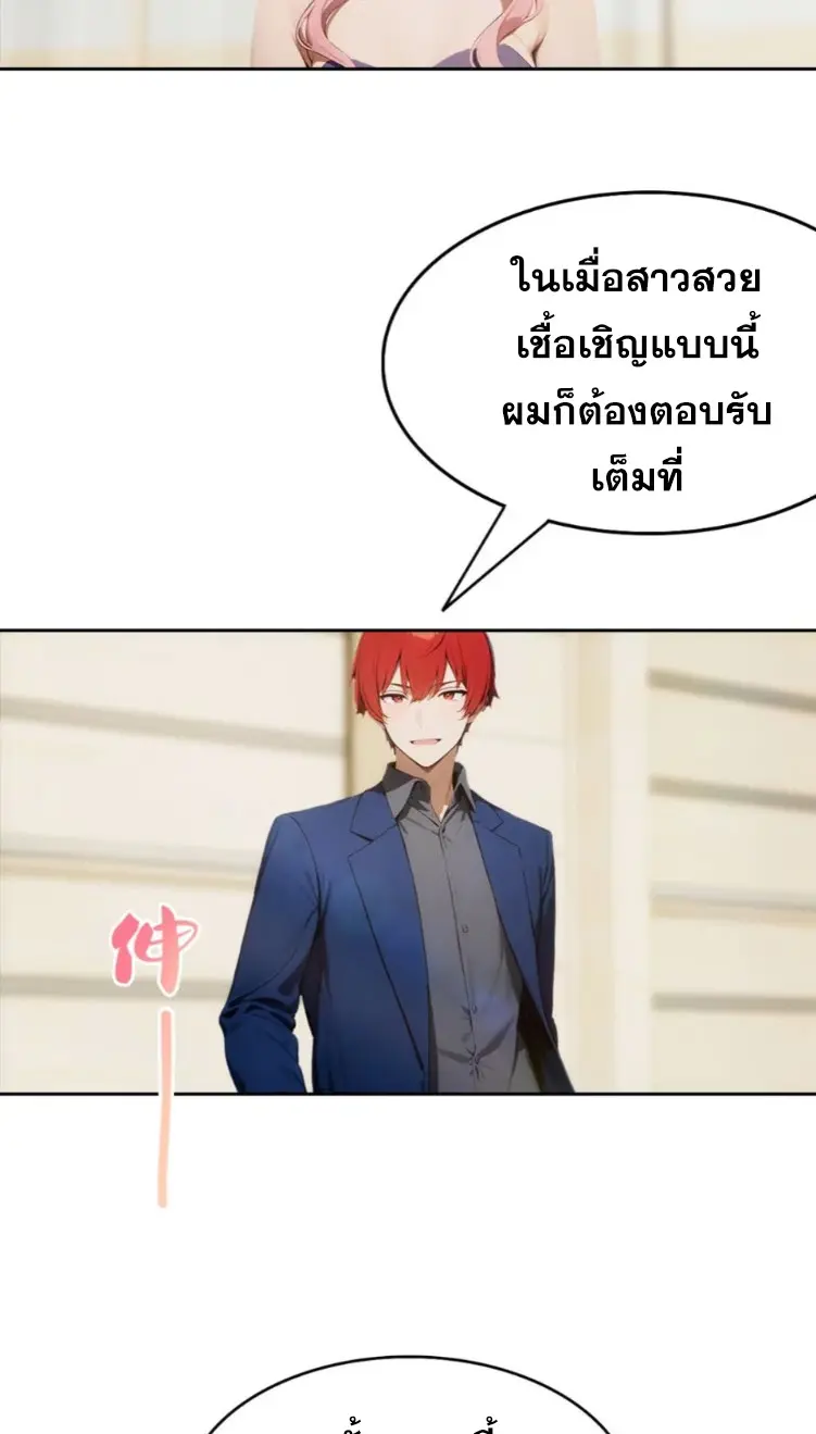ระบบพลิกชีวิต: ฉันปั่นค่าความชอบของเทพธิดาจนเต็มปรอท! ตอนที่ 6 หน้า 16