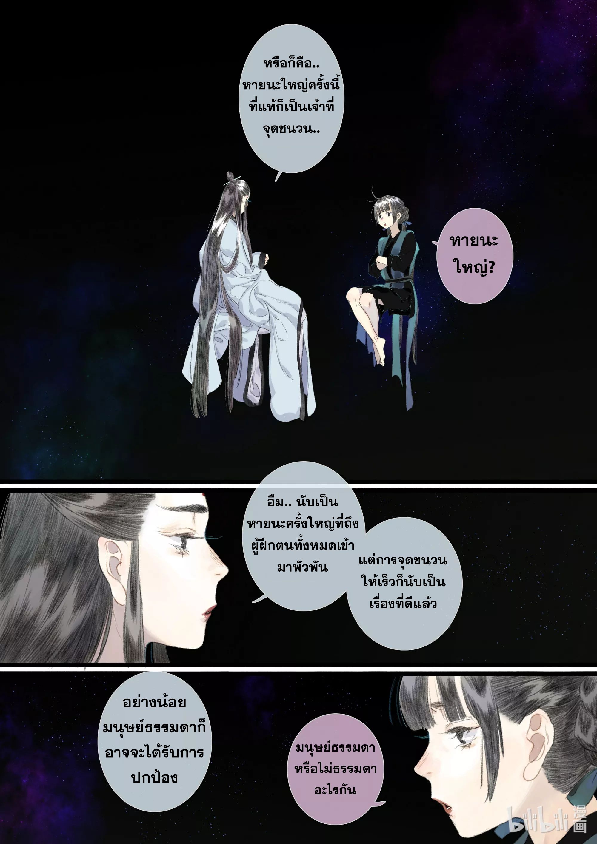 Song of the Sky Walkers - ลำนำล่องนภา ตอนที่ 86 หน้า 10