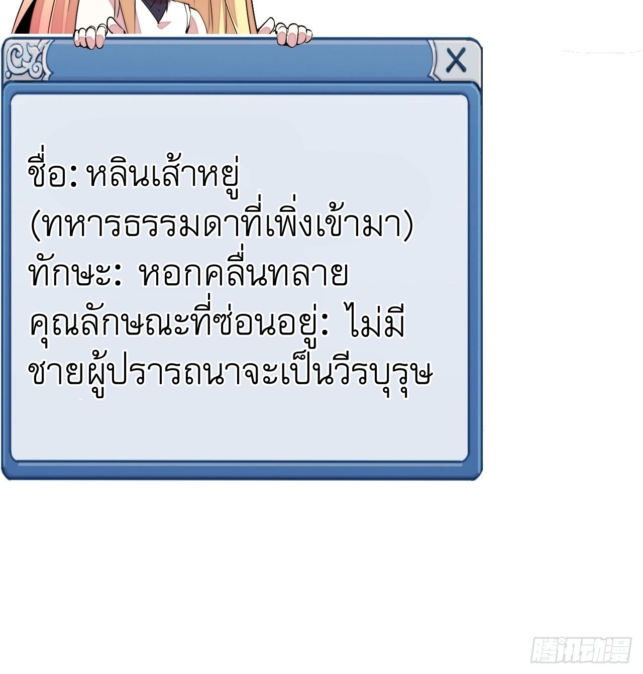 Starting a Mountain ตอนที่ 2 หน้า 62