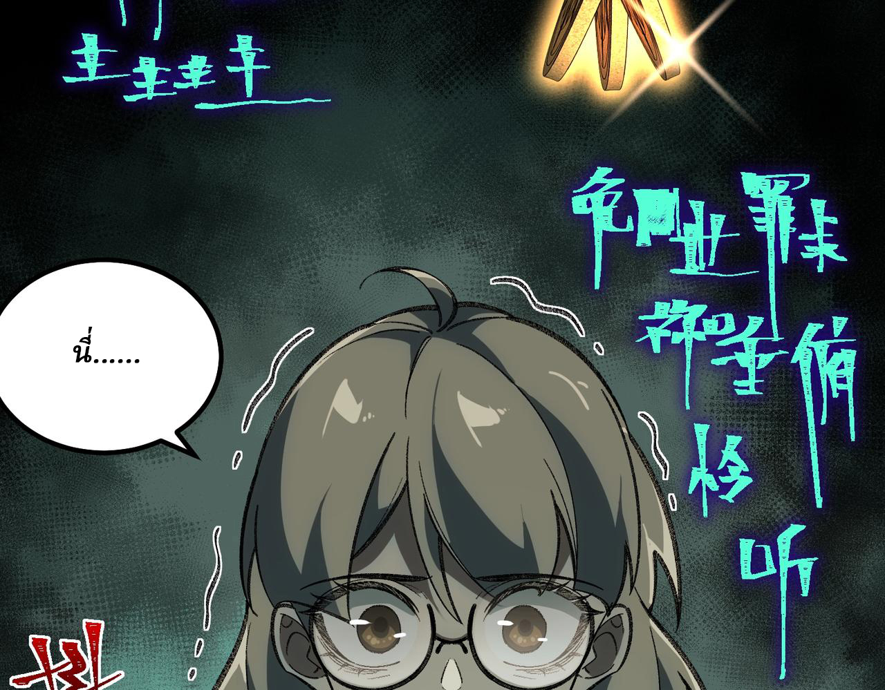 I created an Urban Legend ตอนที่ 18 หน้า 33