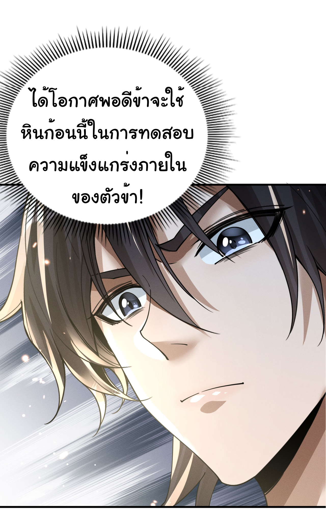 Demon Emperor ตอนที่ 48 หน้า 36