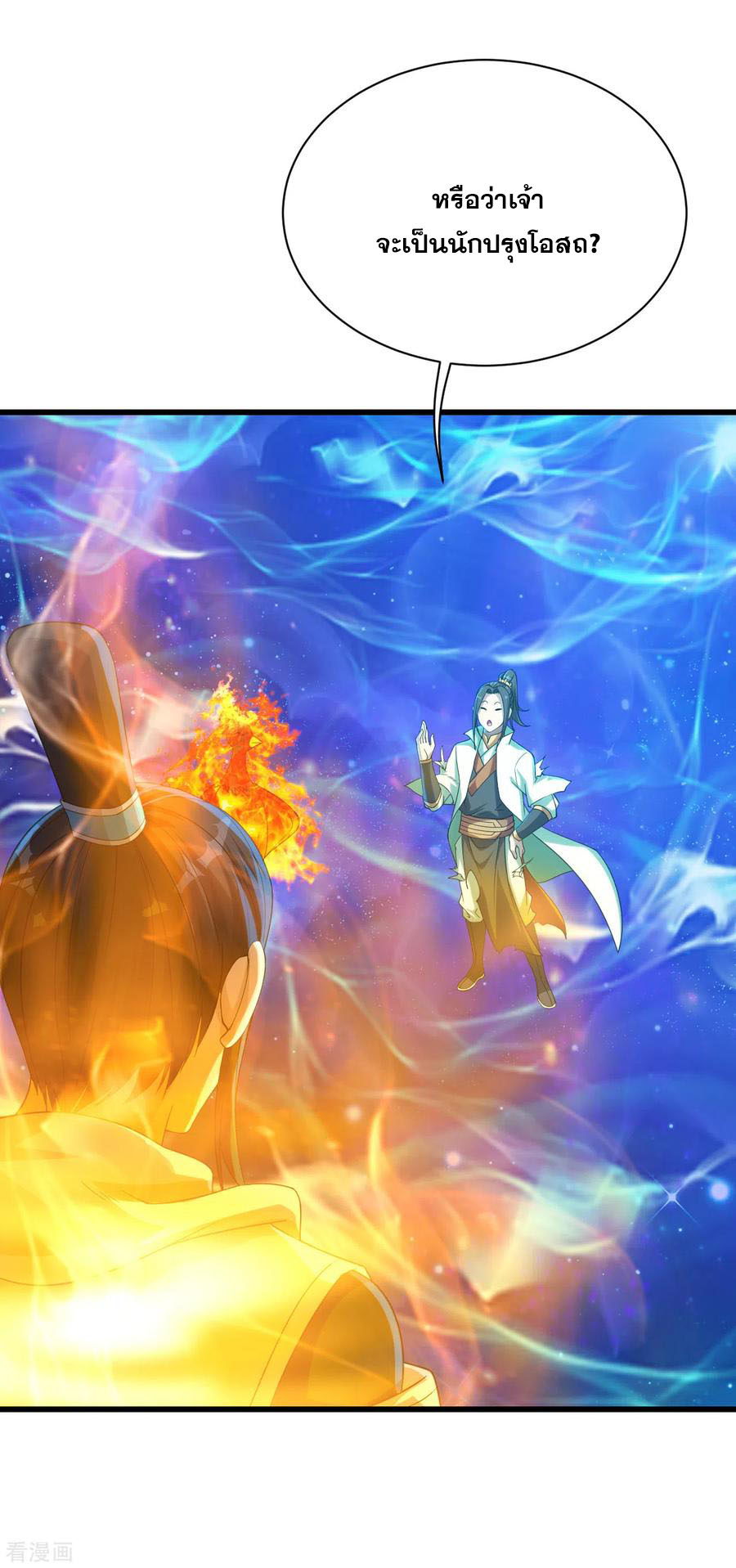เทพอสูรสยบฟ้า ตอนที่ 120 หน้า 18