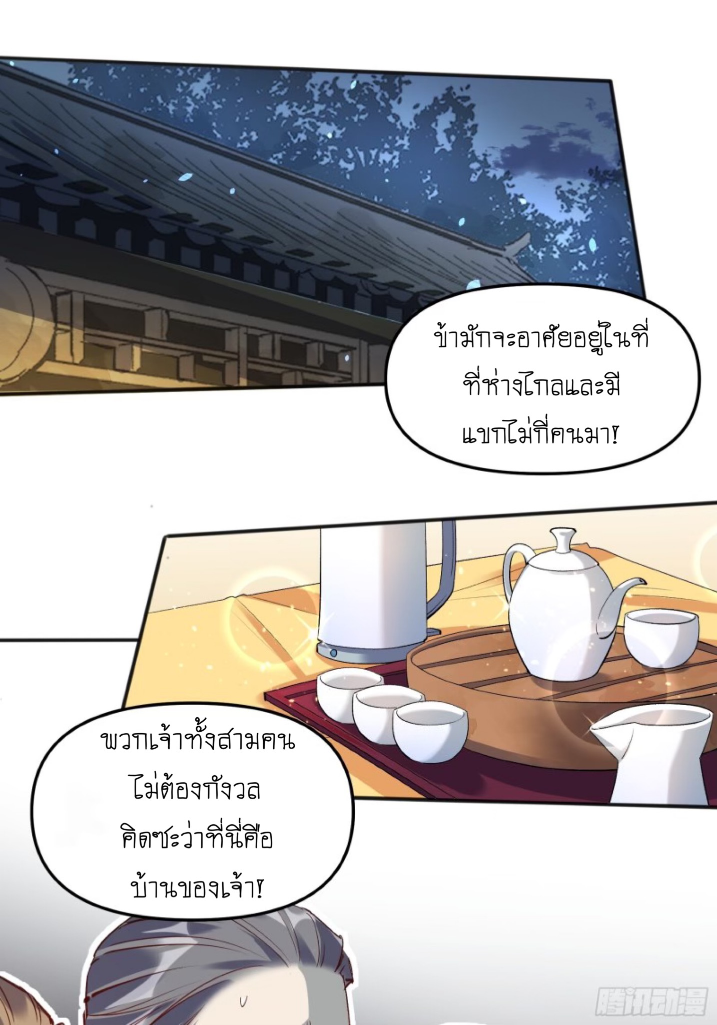 ปรากฎว่าข้ากลายเป็นเซียนที่ยิ่งใหญ่ซะได้ ตอนที่ 5 หน้า 2