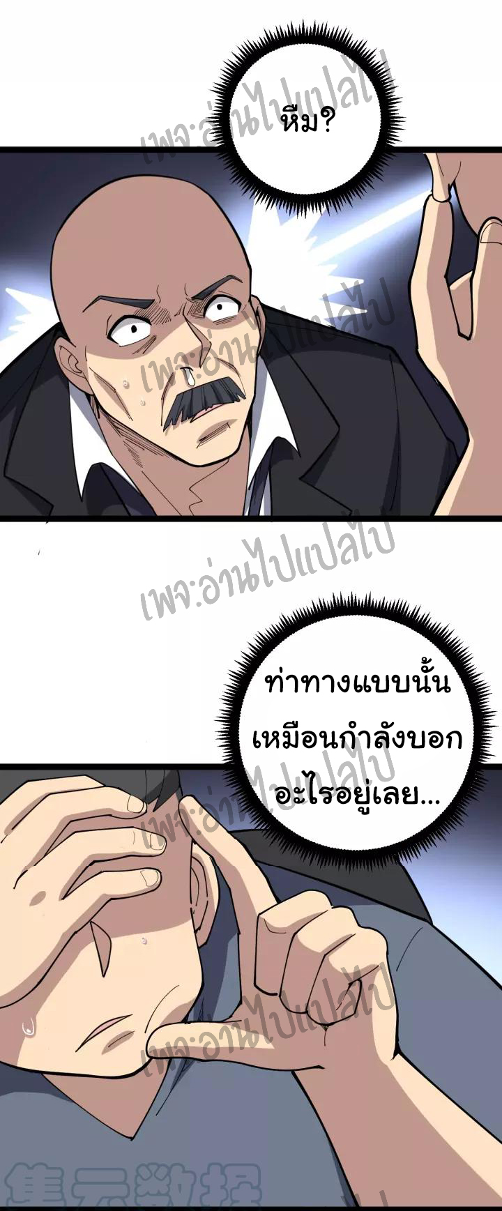 Bad Hand Witch Doctor สุดยอดพ่อมดหมอผี ตอนที่ 64 หน้า 41