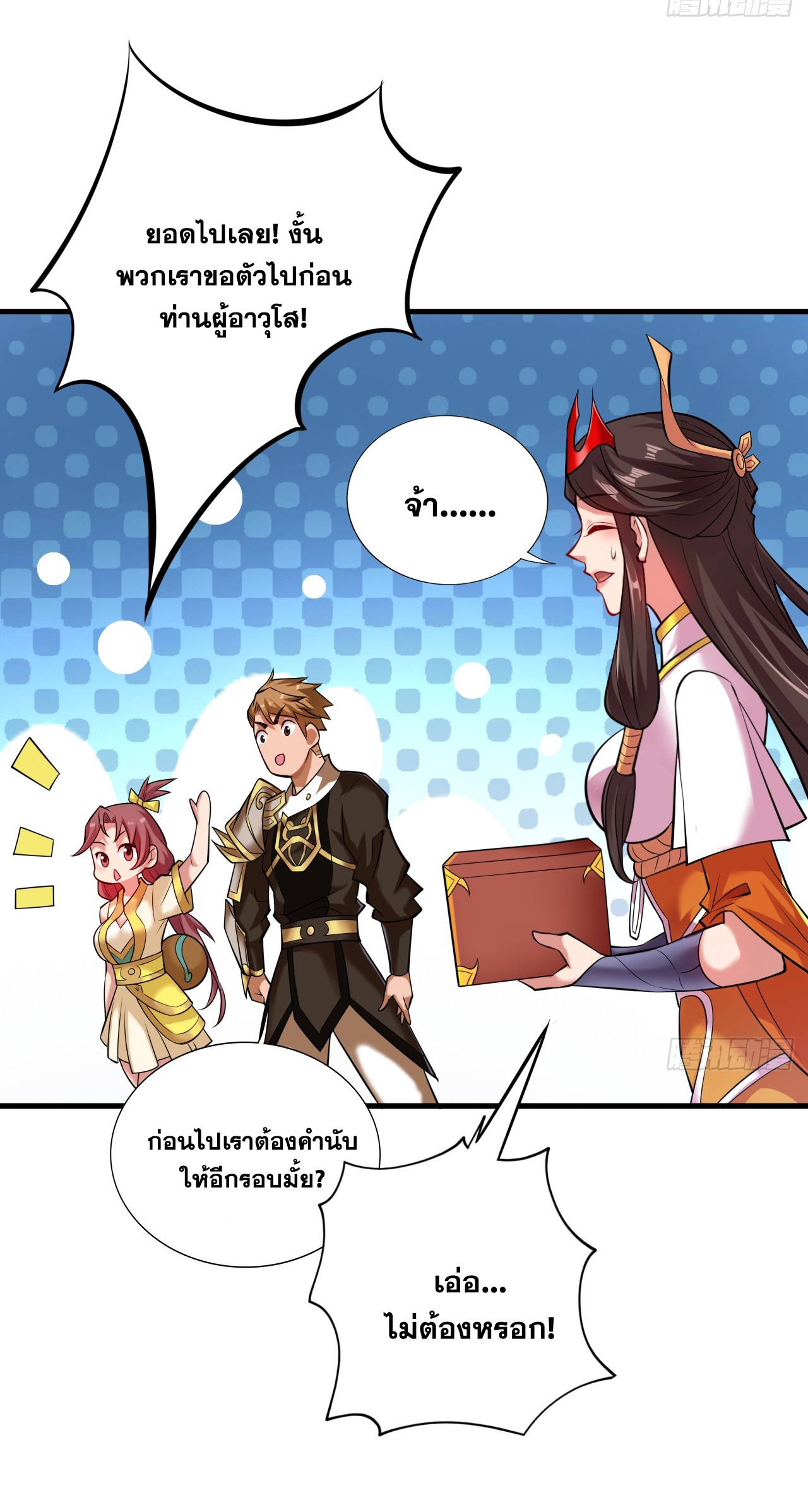 ข้าอยู่อย่างสันโดษมากว่า 100,000 ปี (ทันจีน) ตอนที่ 14 หน้า 28