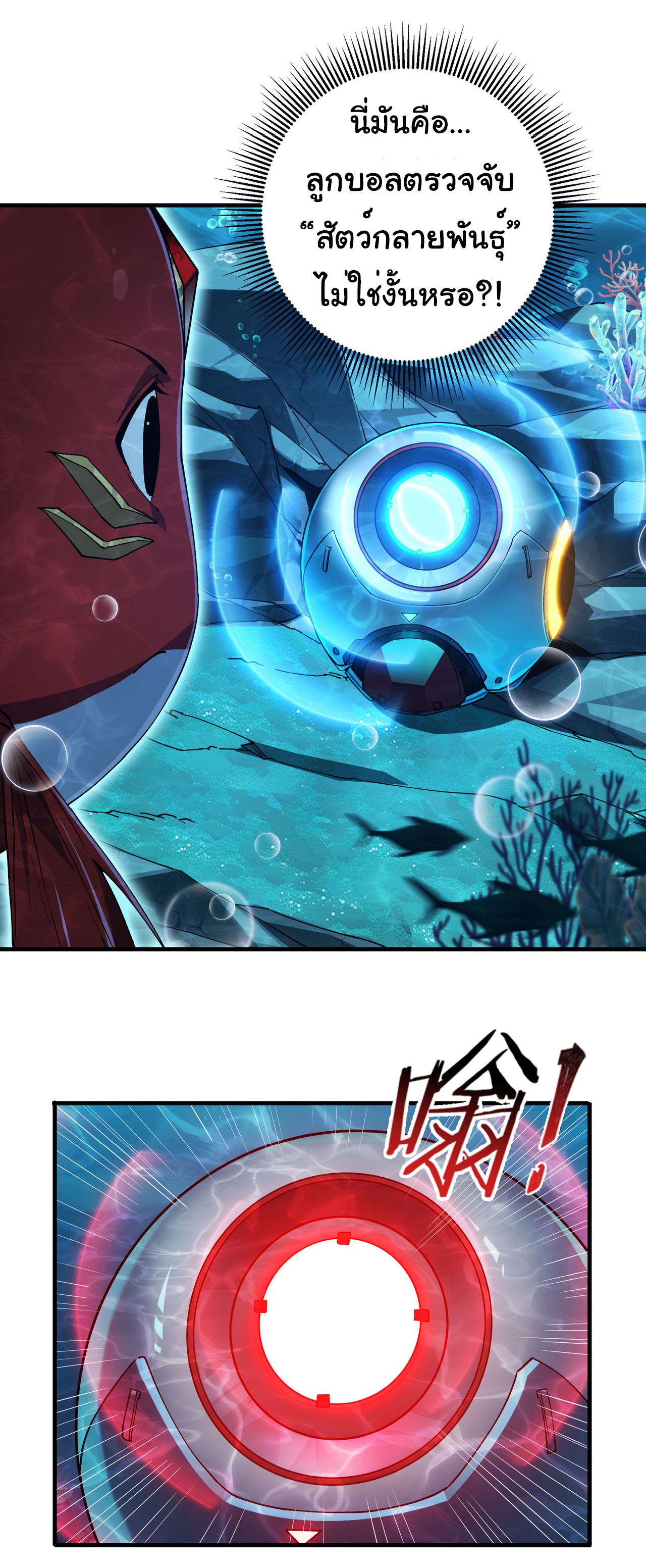 เริ่มต้นวิวัฒนาการจากปลาคาร์พสู่มังกร! ตอนที่ 5 หน้า 43