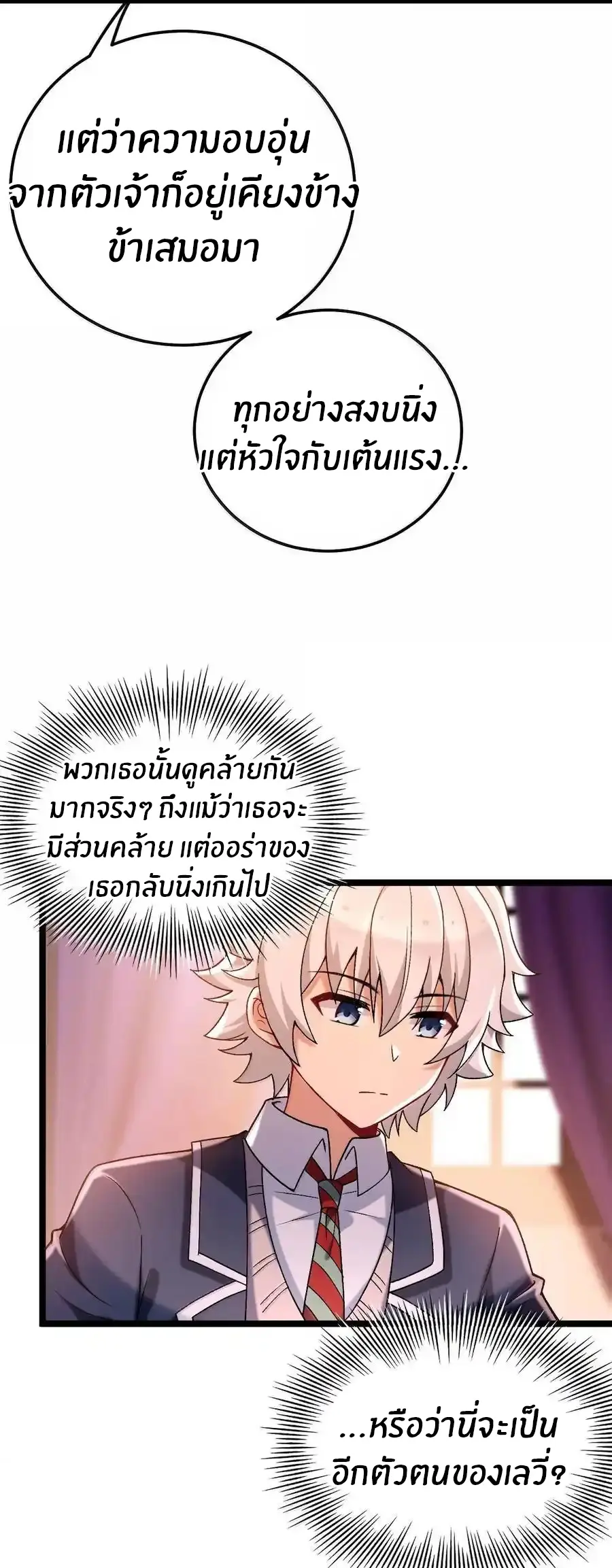 Immortal Me And Eldritch Wife ตอนที่ 74 หน้า 14