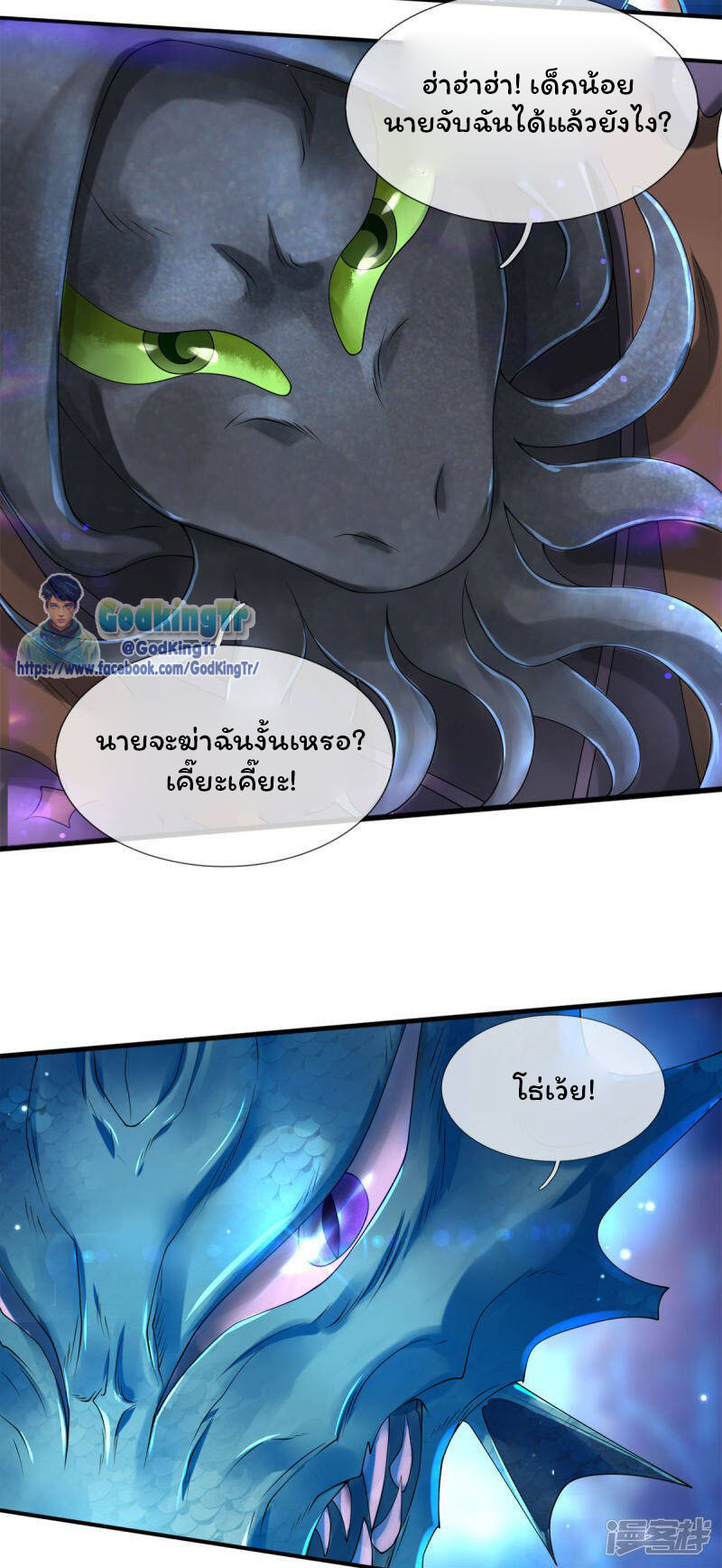 ราชาเทพนิรันดร์ (Eternal god king) ตอนที่ 238 หน้า 22