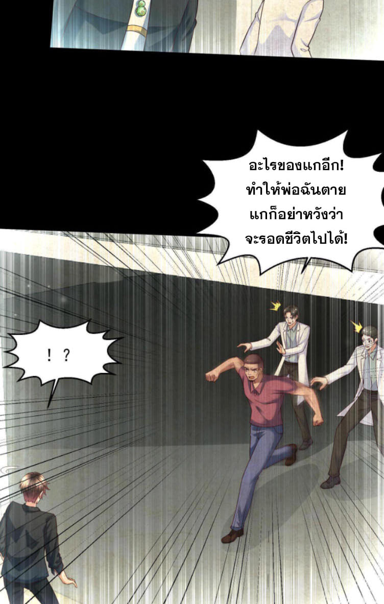 หมอเทพชนบท ตอนที่ 1 หน้า 13