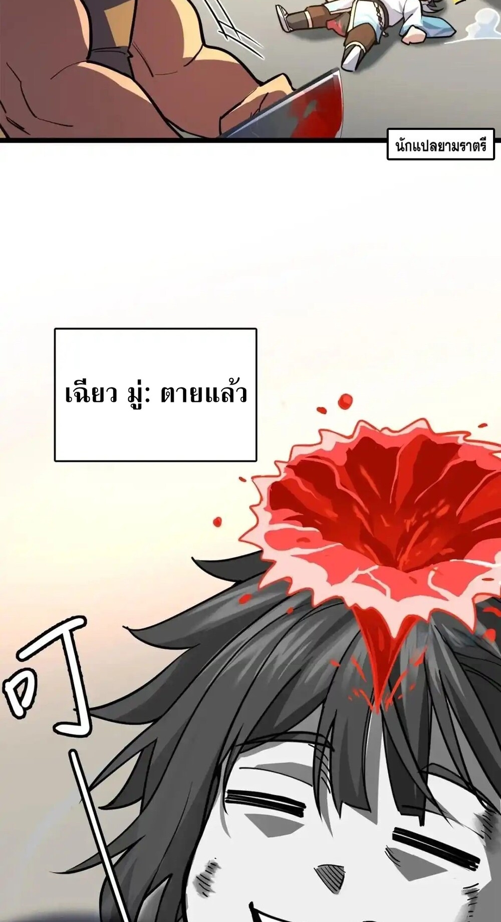 โครตคน ยิ่งตายยิ่งแกร่ง ตอนที่ 1 หน้า 14