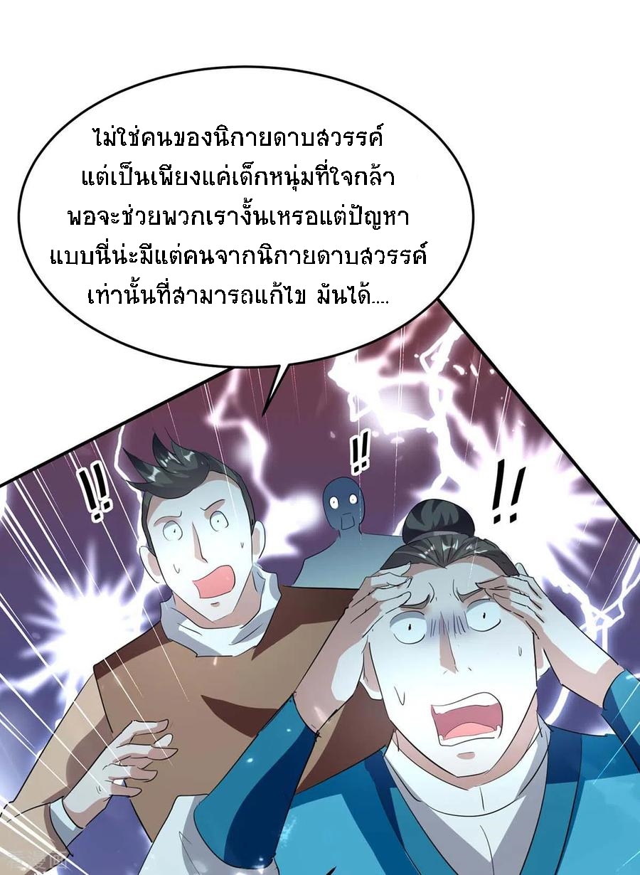 การกลับมาของจักพรรดิ์ ตอนที่ 175 หน้า 10