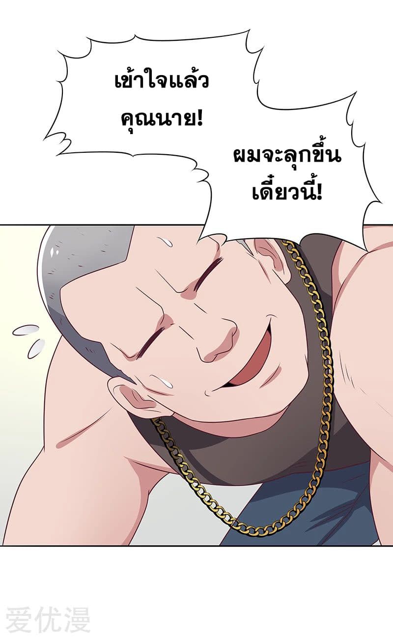 โครตเกรียนเซียนโอสด ตอนที่ 17 หน้า 29