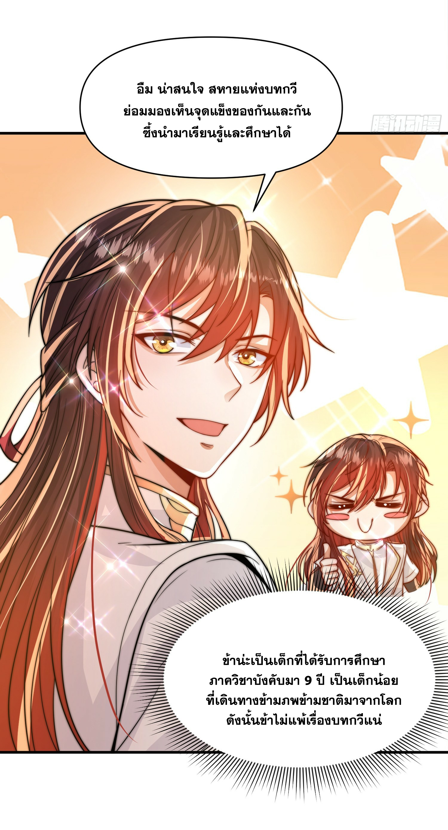 พิชิตใจท่านอาจารย์หญิงผู้งดงาม (ทันจีน) ตอนที่ 5 หน้า 13