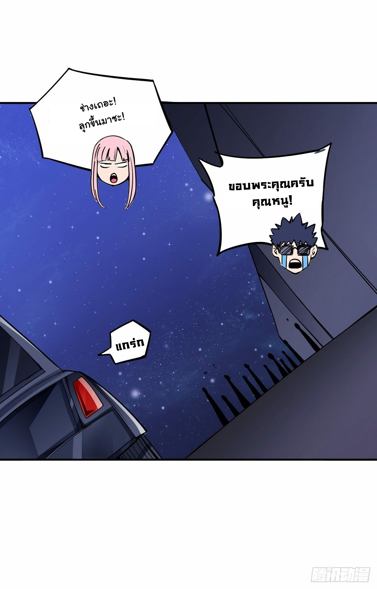 Wake up, master ท่านเจ้าสำนักหวนคืน ตอนที่ 4 หน้า 10